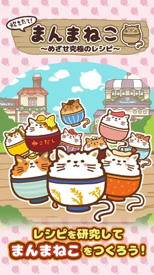 猫咪盖饭 截图