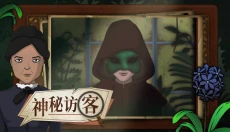 奇异园艺游戏 截图