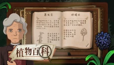 奇异园艺游戏 截图