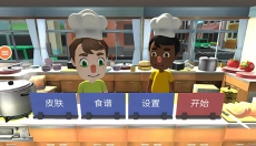 胡闹厨房手机版 截图