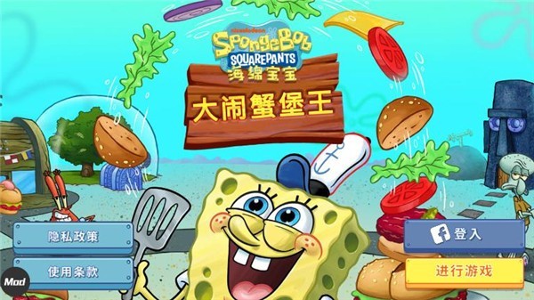 海绵宝宝大闹蟹堡王官网