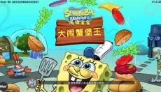 海绵宝宝大闹蟹堡王官网 截图