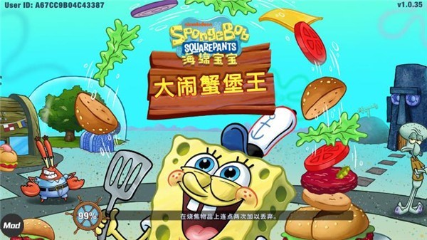 海绵宝宝大闹蟹堡王官网