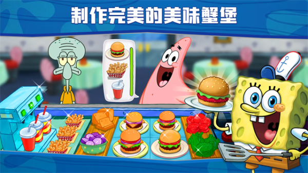 海绵宝宝大闹蟹堡王官网