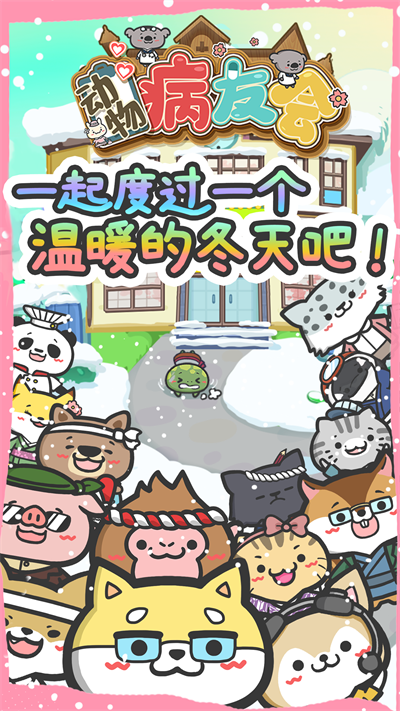 动物病友会免广告