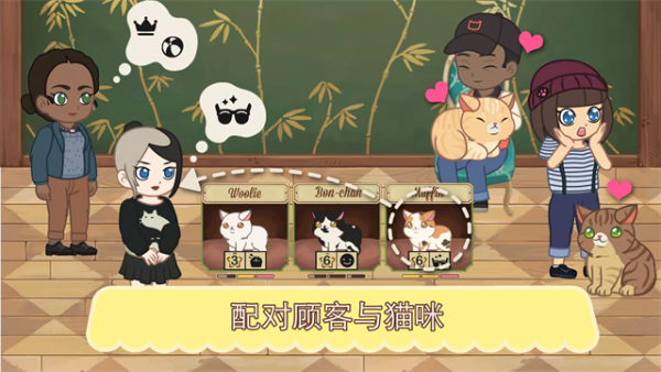 绒毛猫咖啡厅中文版
