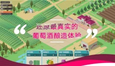 酿造物语 截图