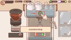 美味的咖啡 截图
