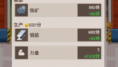 空闲工厂大亨 截图