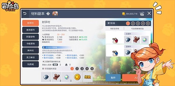 冒险岛手游