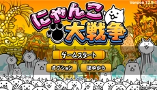 猫咪大战争日服 截图