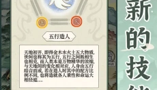 女娲造人模拟 截图