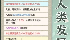 女娲造人模拟 截图