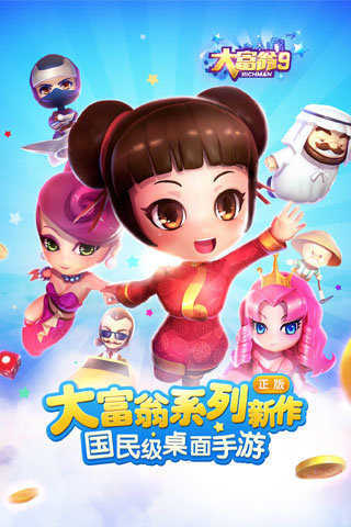 大富翁8