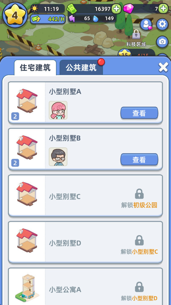 幸福都市