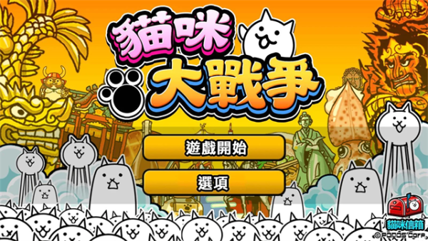 喵星人大战全猫咪