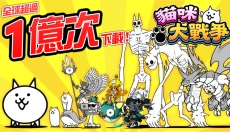 喵星人大战全猫咪 截图