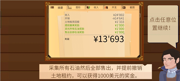 石油骚动免广告