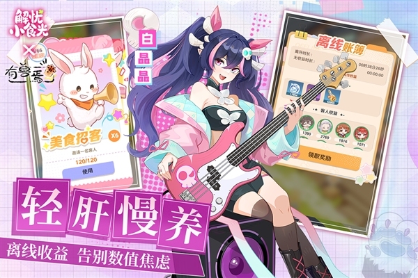 解忧小食光安卓版