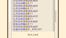 我的宗族 截图