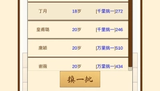我的宗族 截图