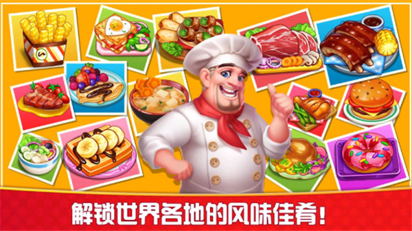 烹饪狂人