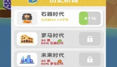 进化地球 截图