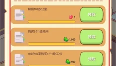 动物城物业大亨 截图