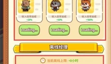 动物城物业大亨 截图