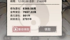 我要渡劫啦不一样修仙2 截图