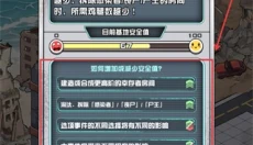 我在末日当房东安卓版 截图