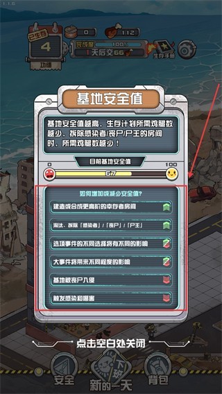 我在末日当房东安卓版