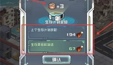 我在末日当房东安卓版 截图