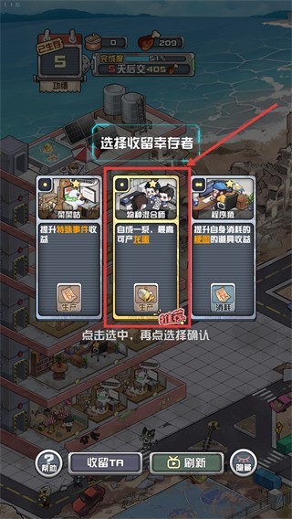我在末日当房东安卓版