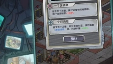 我在末日当房东安卓版 截图