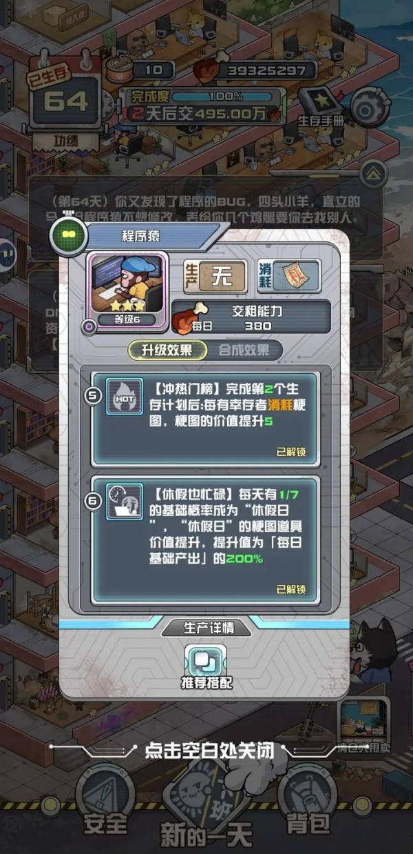 我在末日当房东安卓版