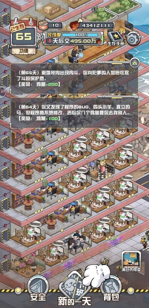 我在末日当房东安卓版