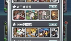我在末日当房东安卓版 截图