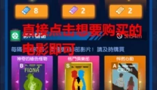 闲置电影帝国大亨 截图