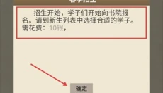古代书院模拟器 截图