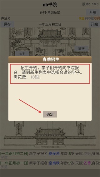 古代书院模拟器