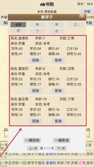 古代书院模拟器