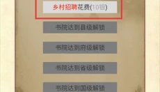 古代书院模拟器 截图