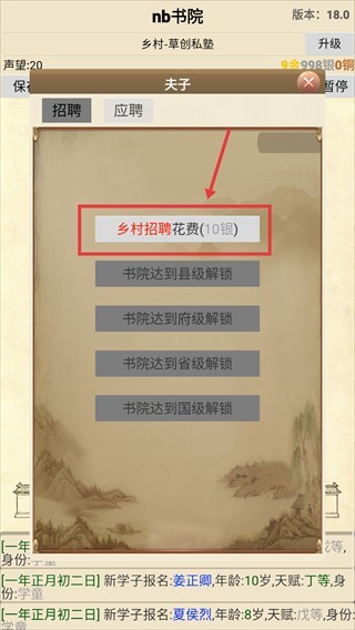 古代书院模拟器
