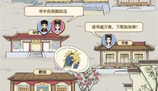 古代书院模拟器 截图