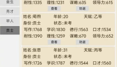 古代书院模拟器 截图