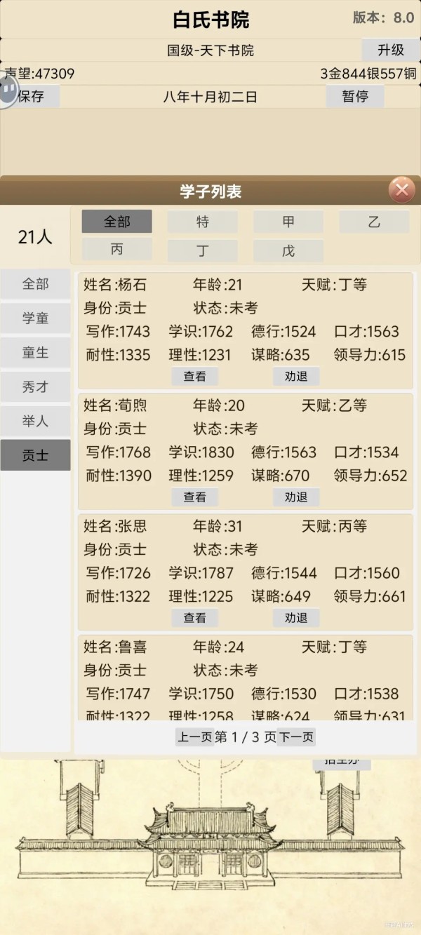 古代书院模拟器