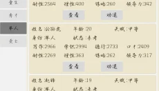 古代书院模拟器 截图