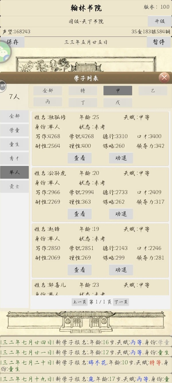 古代书院模拟器