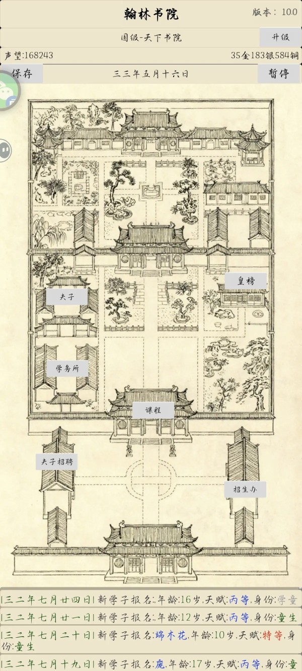 古代书院模拟器